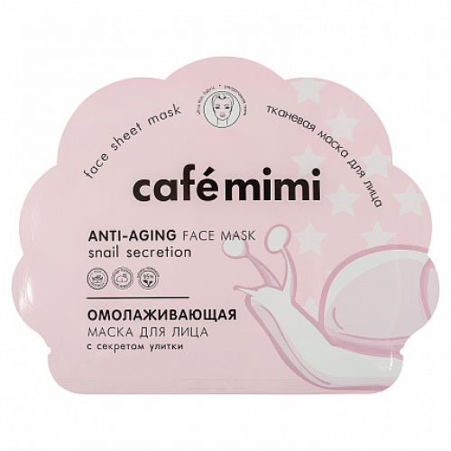 Омолаживающая тканевая маска для лица 22 мл., Cafe Mimi