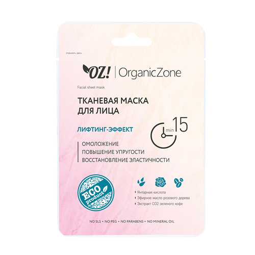 Тканевая  маска для лица "Лифтинг-эффект" 20мл OZ! OrganicZone