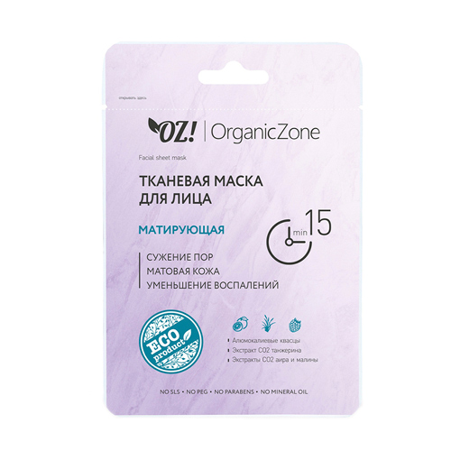 Тканевая  маска для лица "Матирующая" 20мл OZ! OrganicZone