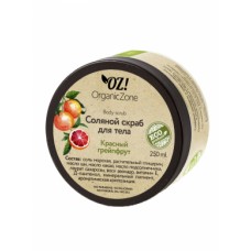 Скраб для тела соляной Красный грейпфрут 250мл OZ! OrganicZone